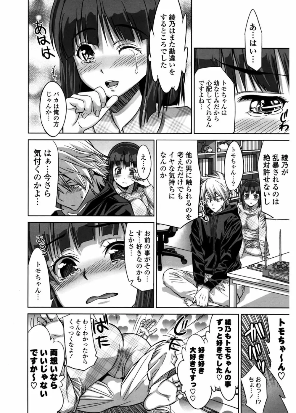 初恋とフェラチオと精飲 Page.32