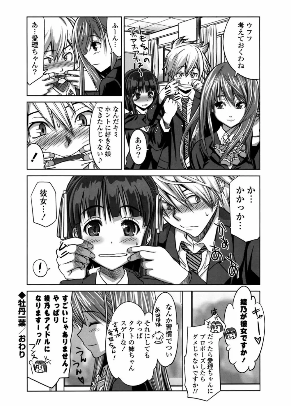 初恋とフェラチオと精飲 Page.44