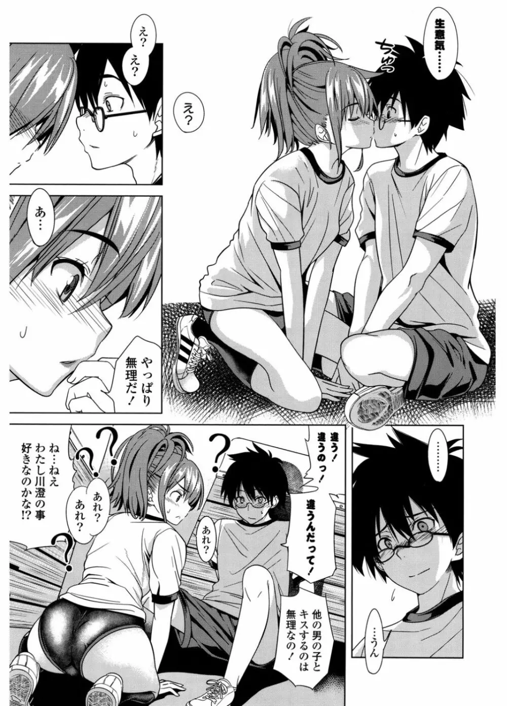 初恋とフェラチオと精飲 Page.53