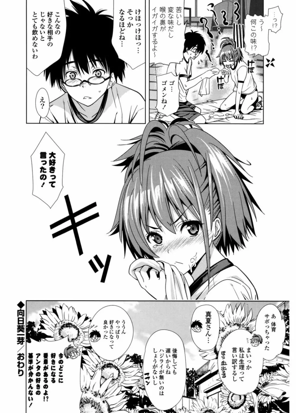 初恋とフェラチオと精飲 Page.64