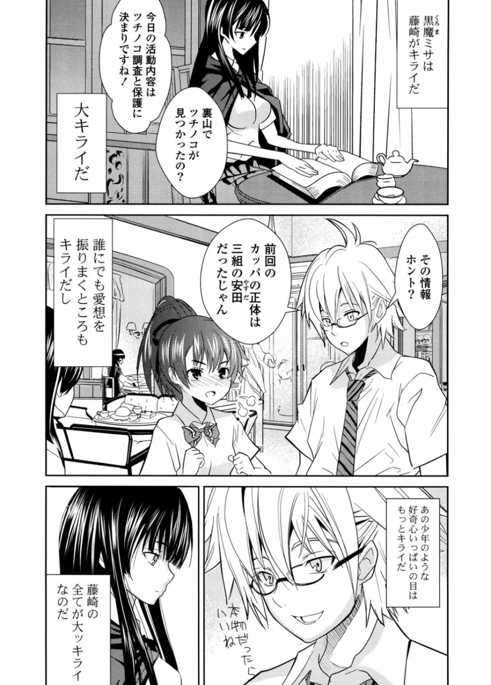 初恋とフェラチオと精飲 Page.67