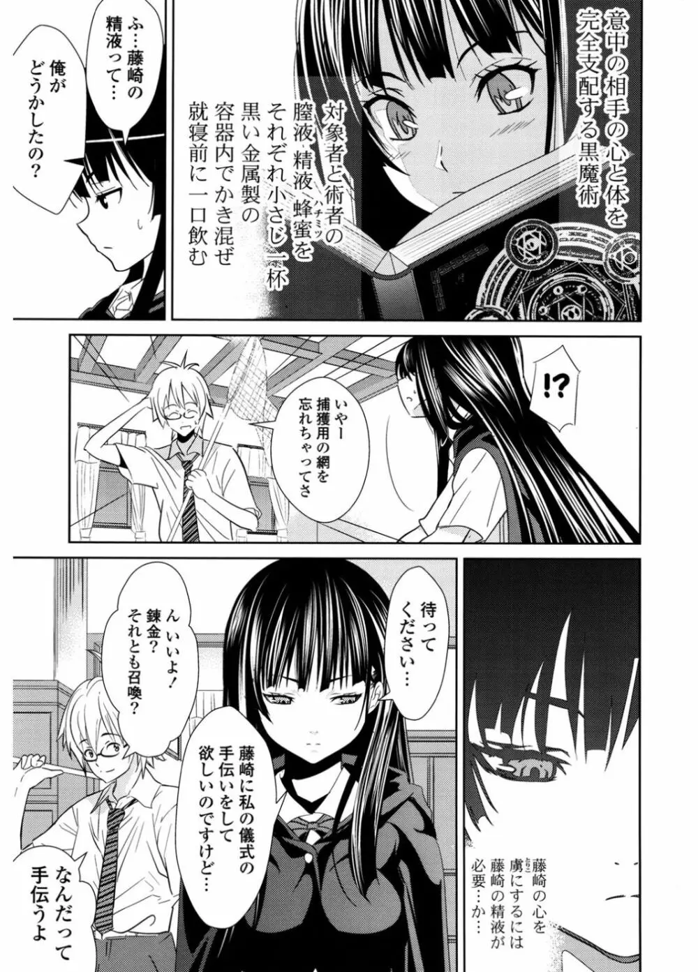 初恋とフェラチオと精飲 Page.69