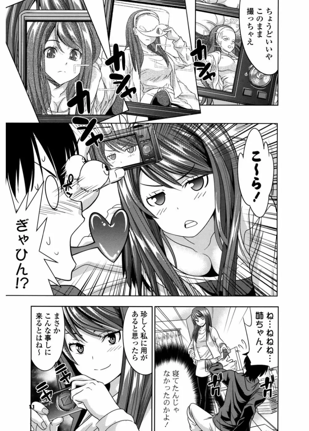 初恋とフェラチオと精飲 Page.9