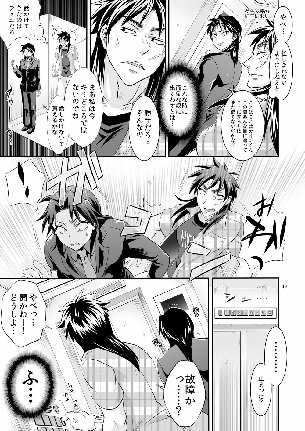 一条店長の性癖回数 Page.42