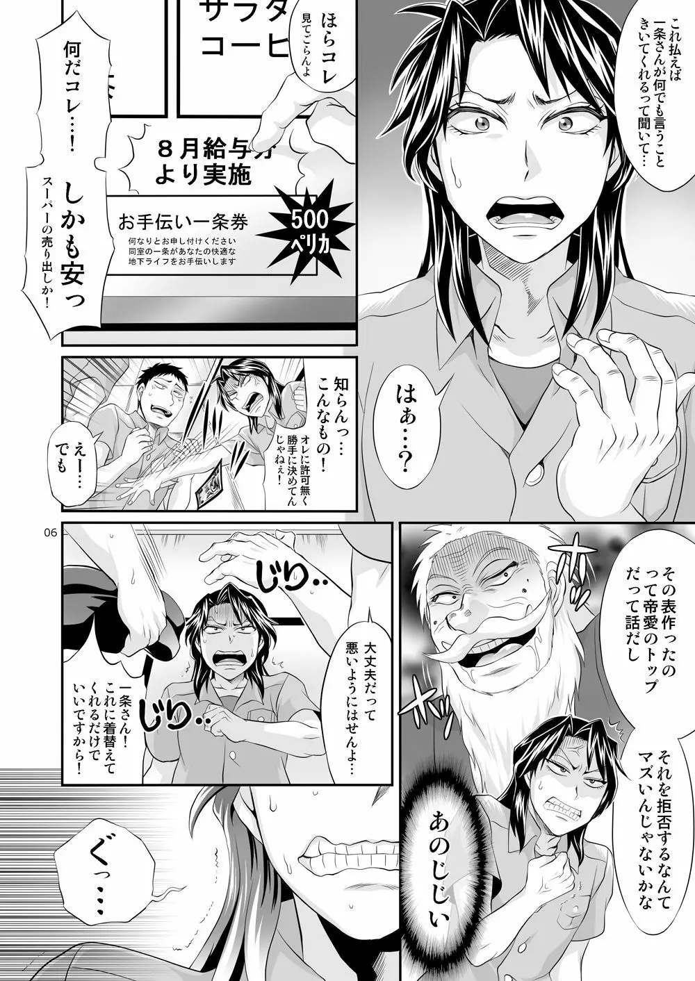 一条店長の性癖回数 Page.5