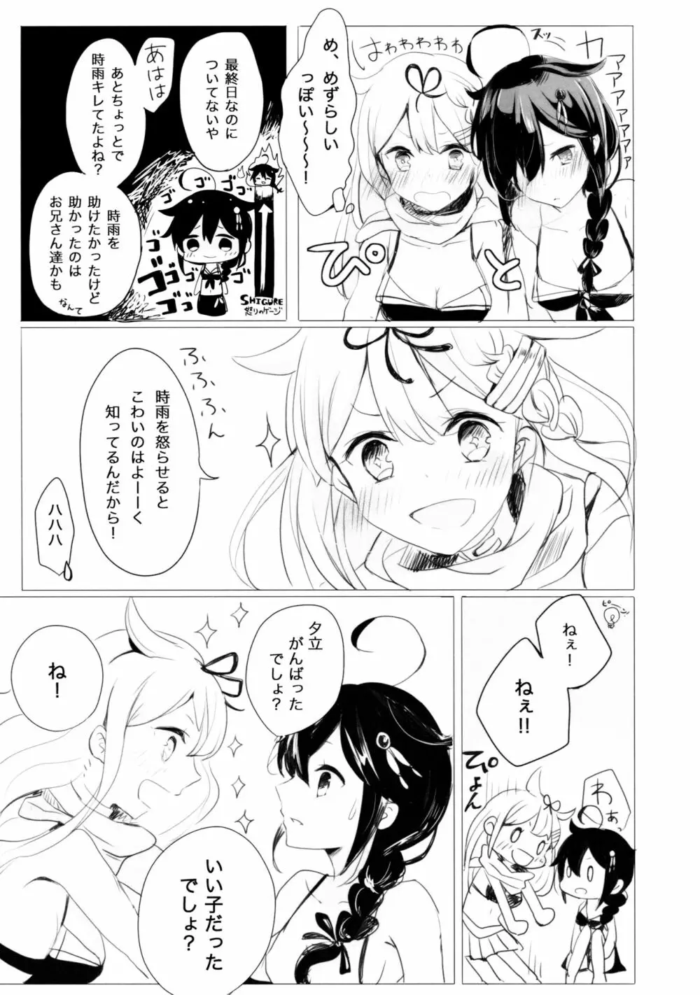 いい子のまほう Page.12