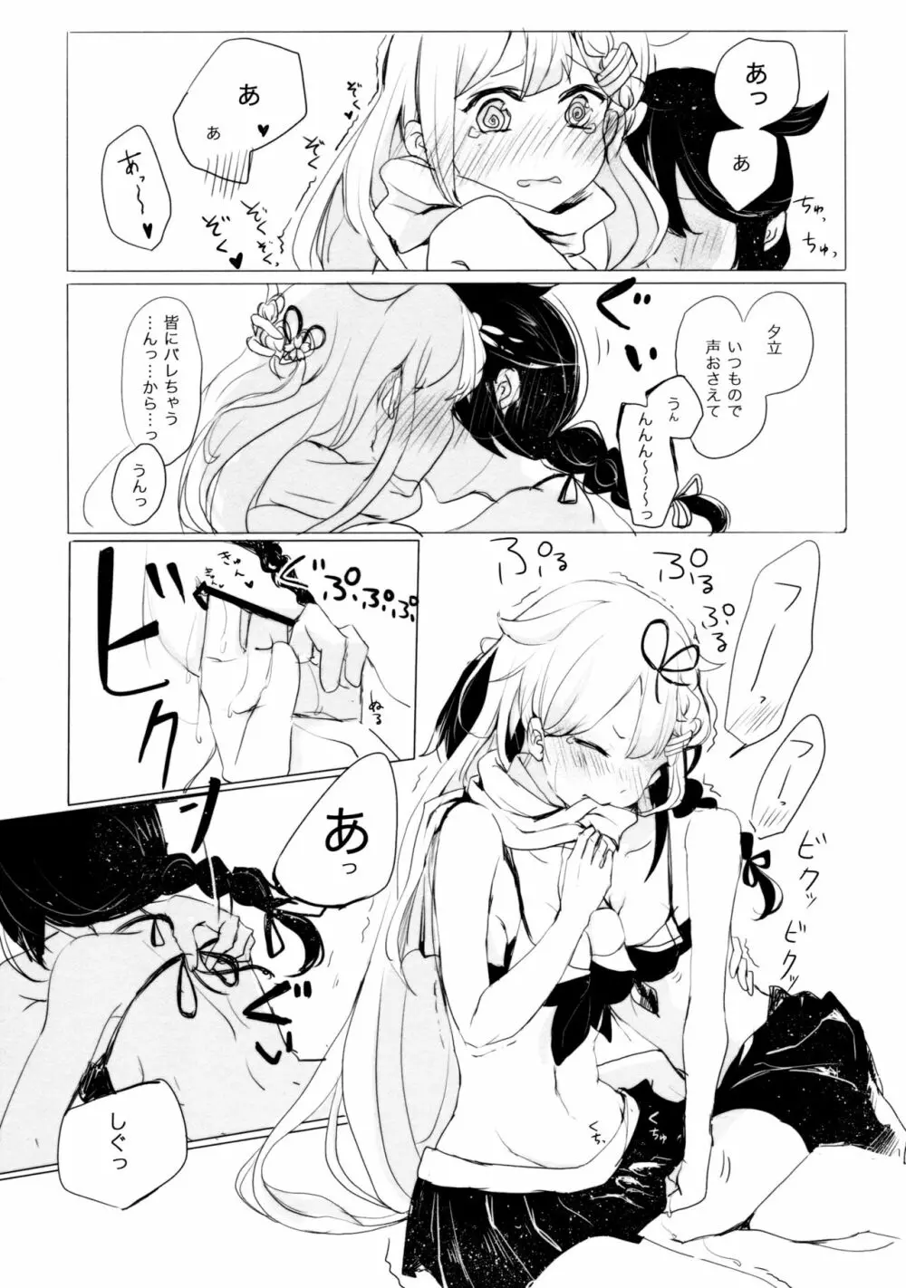 いい子のまほう Page.20