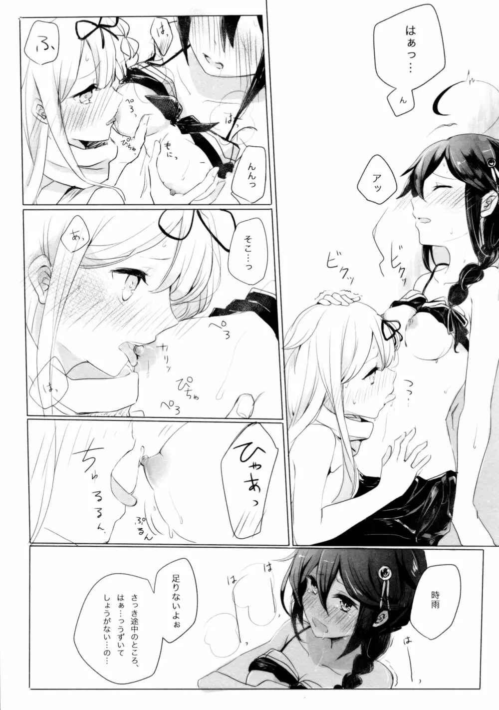 いい子のまほう Page.22