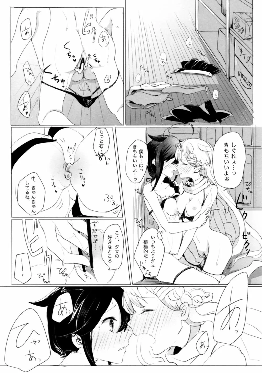 いい子のまほう Page.24