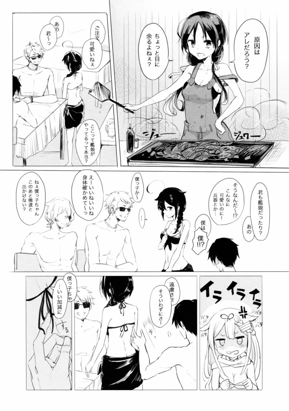 いい子のまほう Page.5