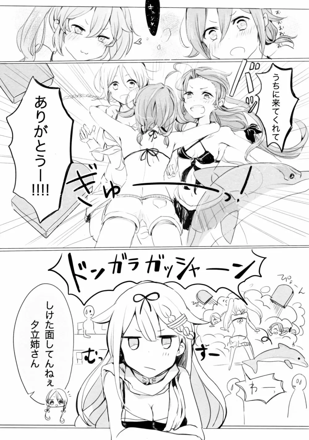 いい子のまほう Page.6