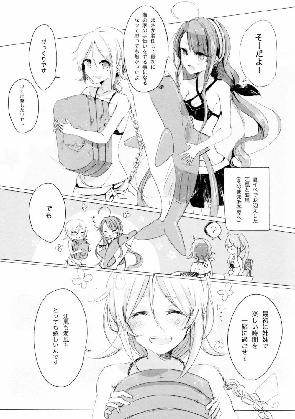 いい子のまほう Page.7