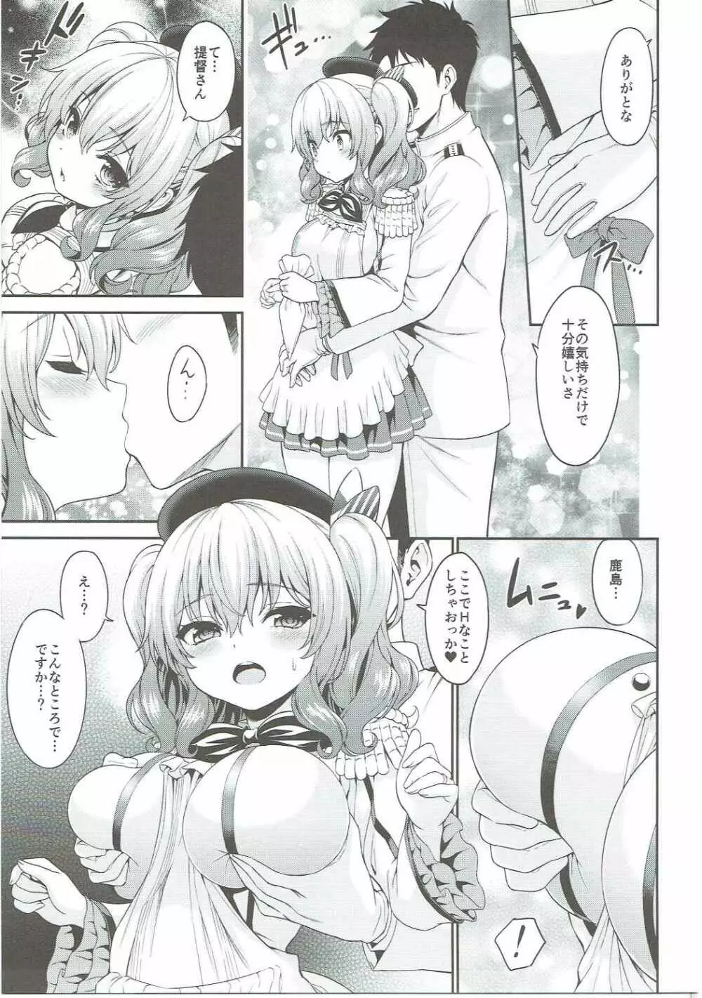 鹿島ちゃんの裸エプロン Page.6