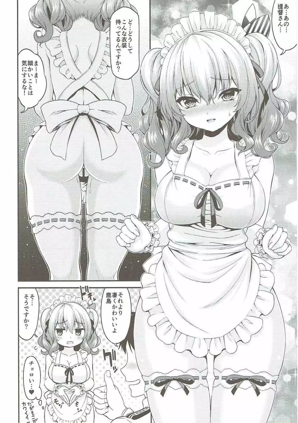 鹿島ちゃんの裸エプロン Page.9