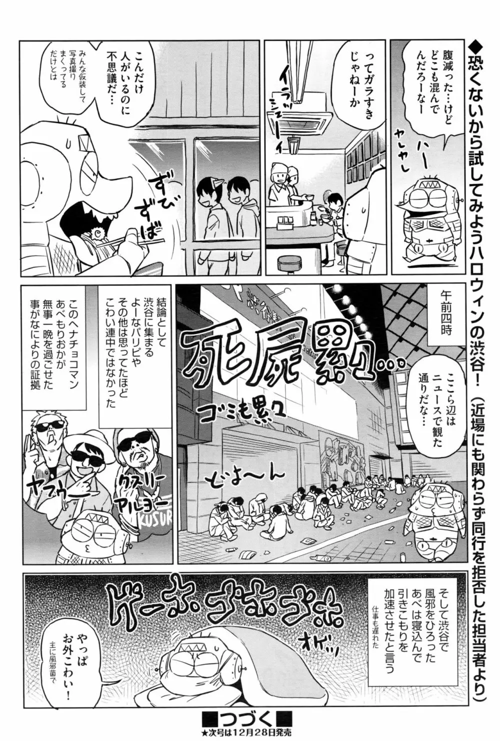 COMIC 阿吽 2017年1月号 Page.522