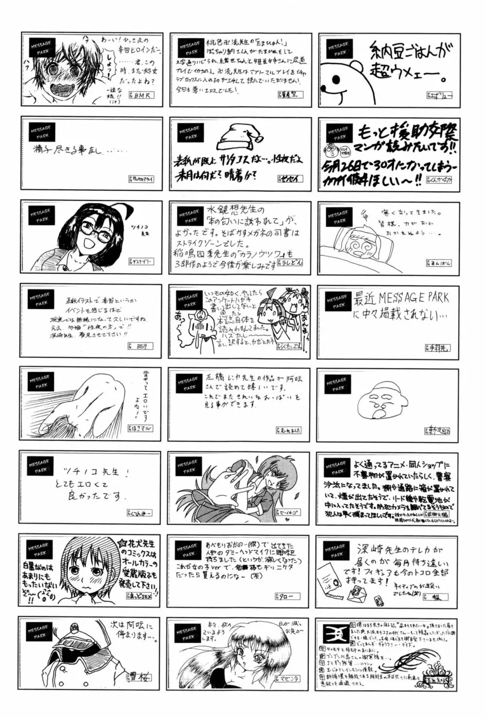 COMIC 阿吽 2017年1月号 Page.525