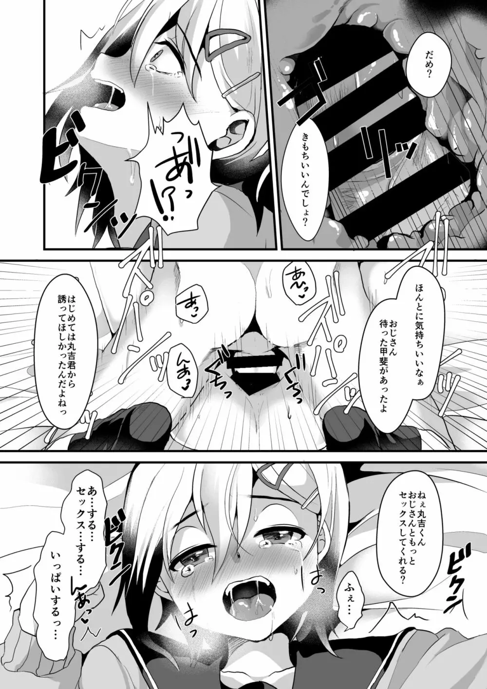 メスオチレベル Lv.2 Page.23