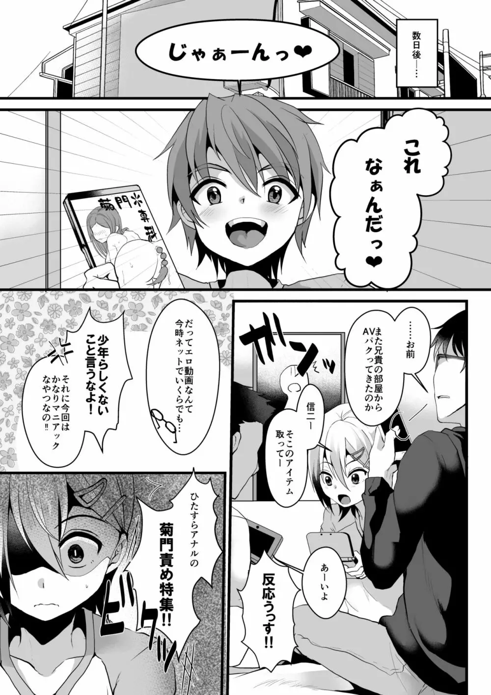 メスオチレベル Lv.2 Page.6