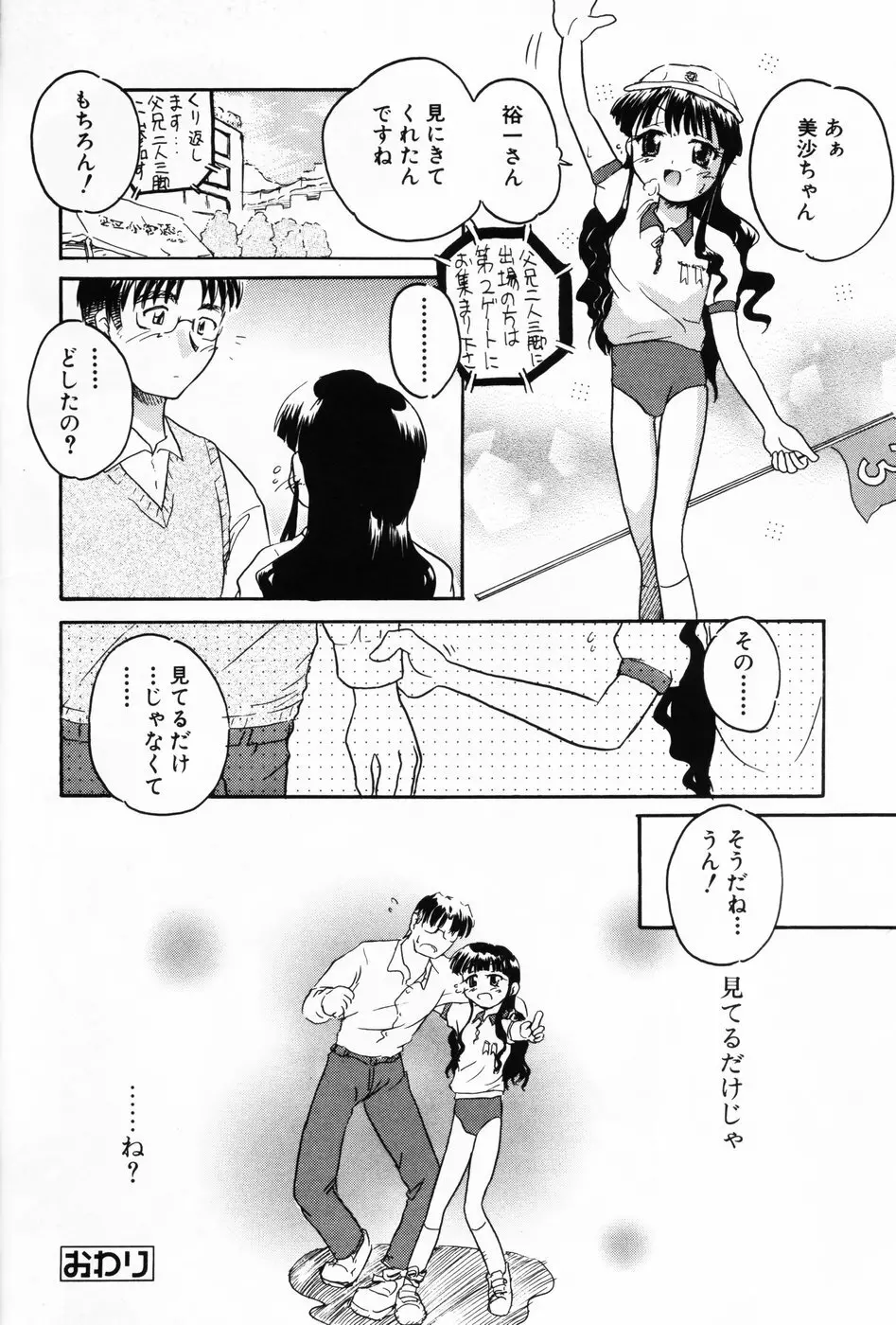 小萌 VOL.3 Page.100