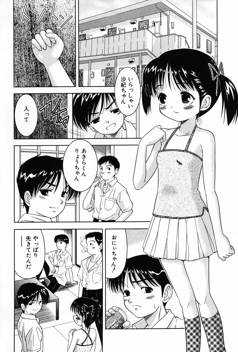 小萌 VOL.3 Page.102