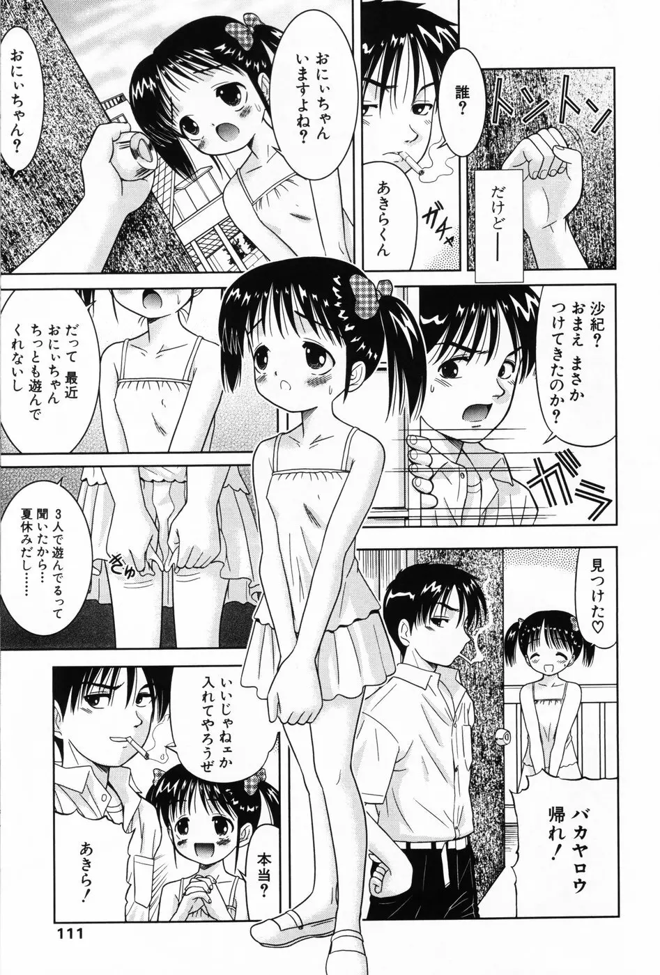 小萌 VOL.3 Page.109