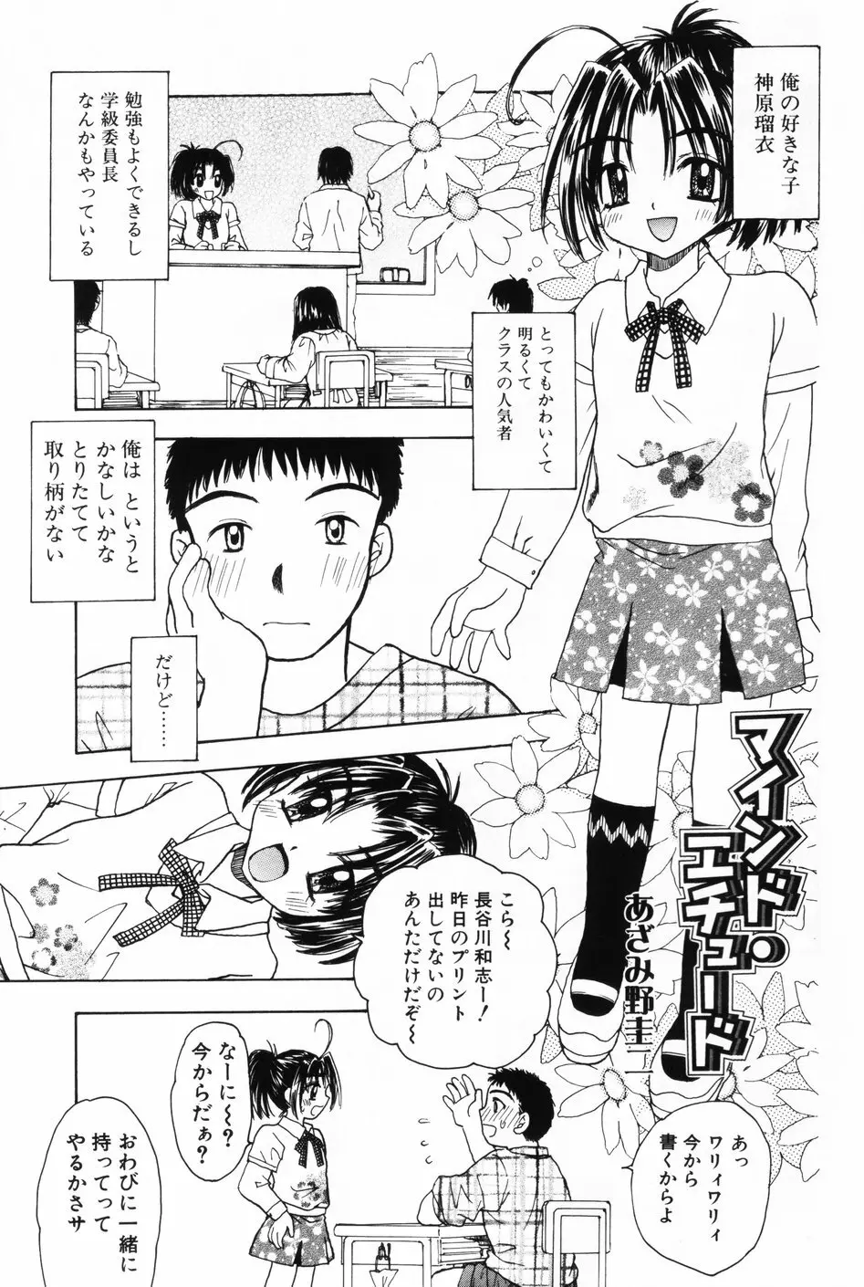 小萌 VOL.3 Page.145