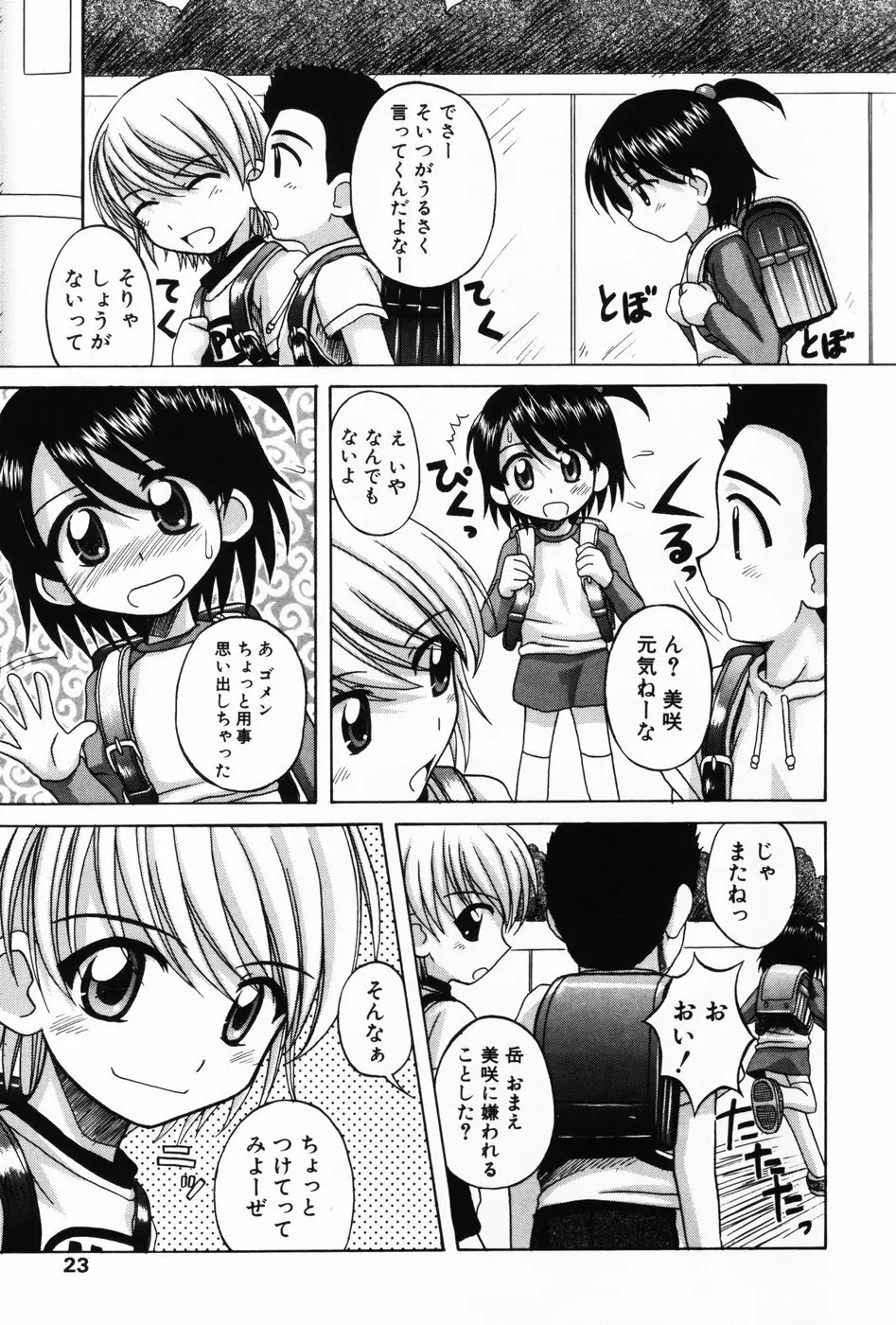 小萌 VOL.3 Page.21