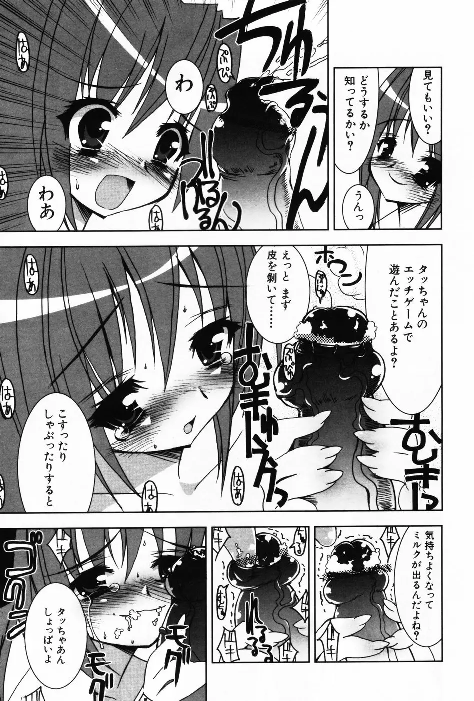 小萌 VOL.3 Page.75