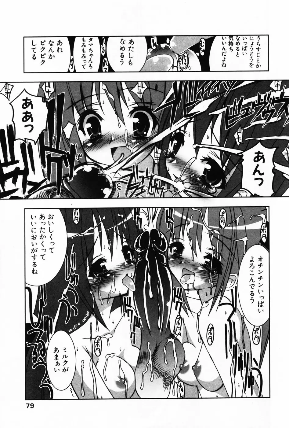 小萌 VOL.3 Page.77