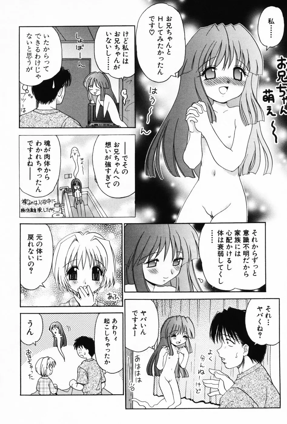 小萌 VOL.3 Page.8