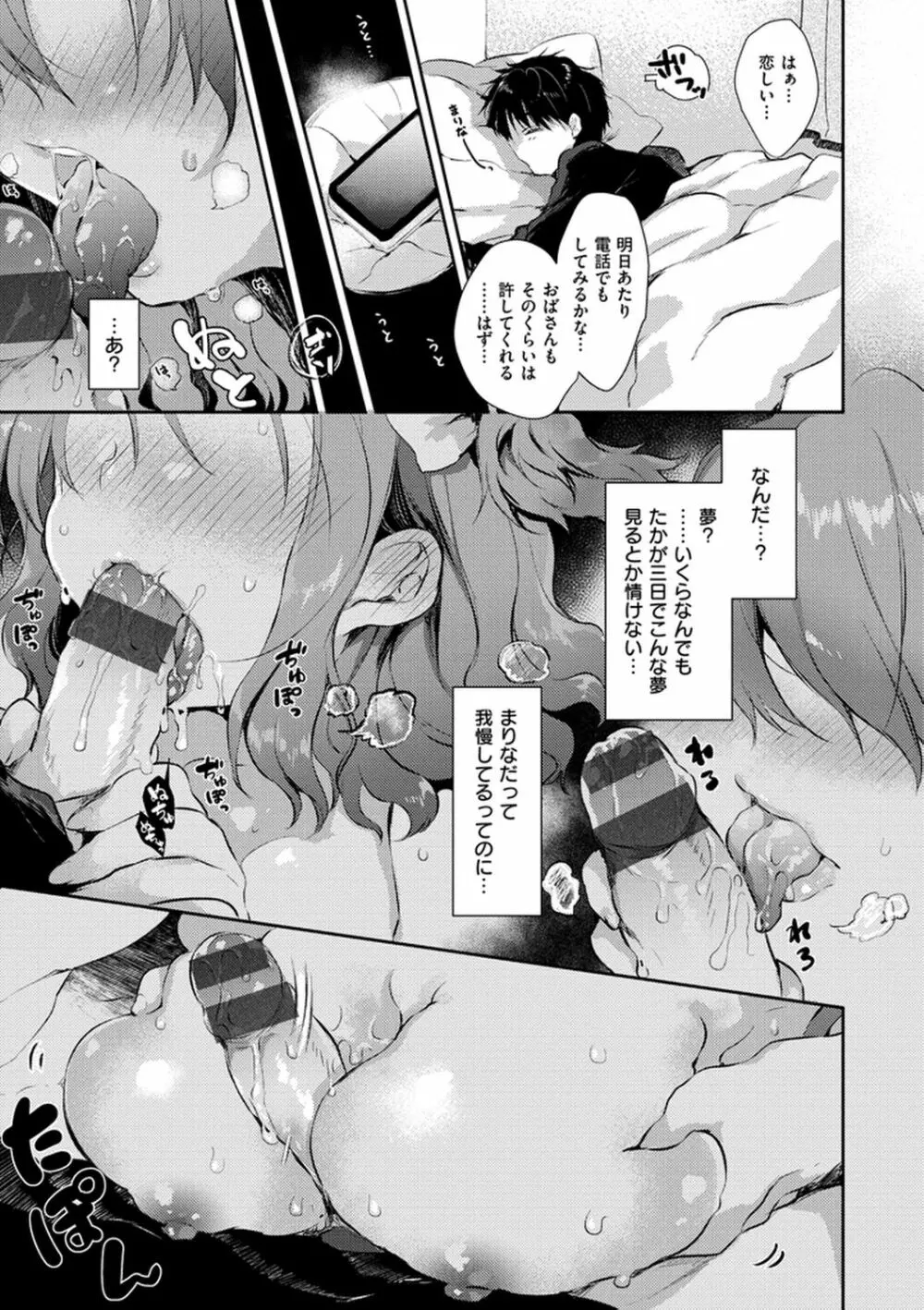 えっちで、ごめんね？ Page.101