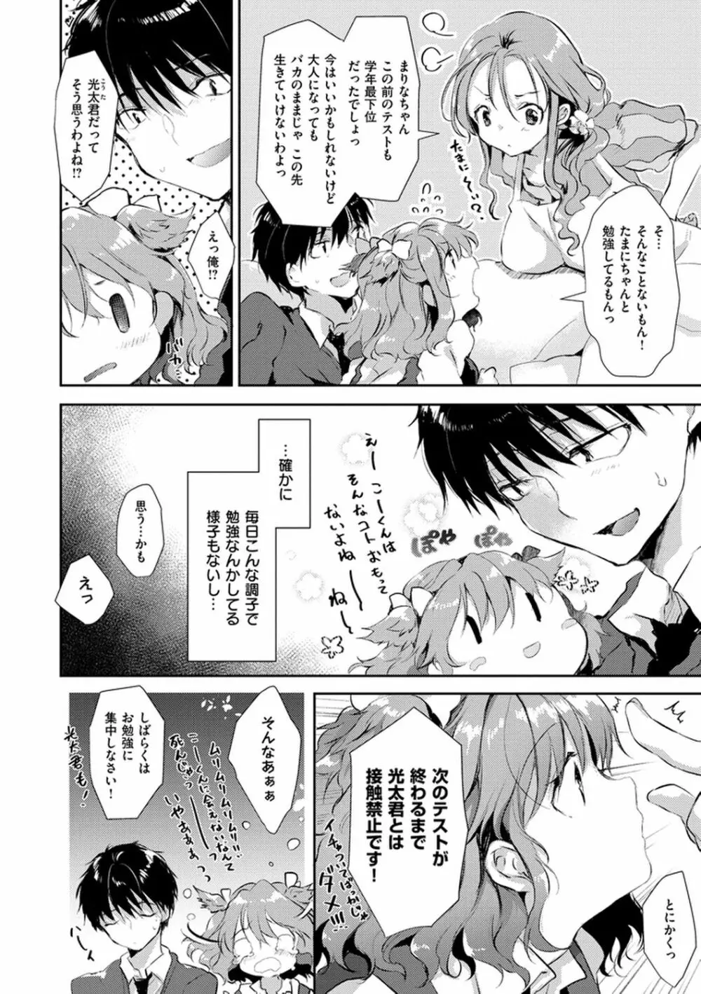 えっちで、ごめんね？ Page.98