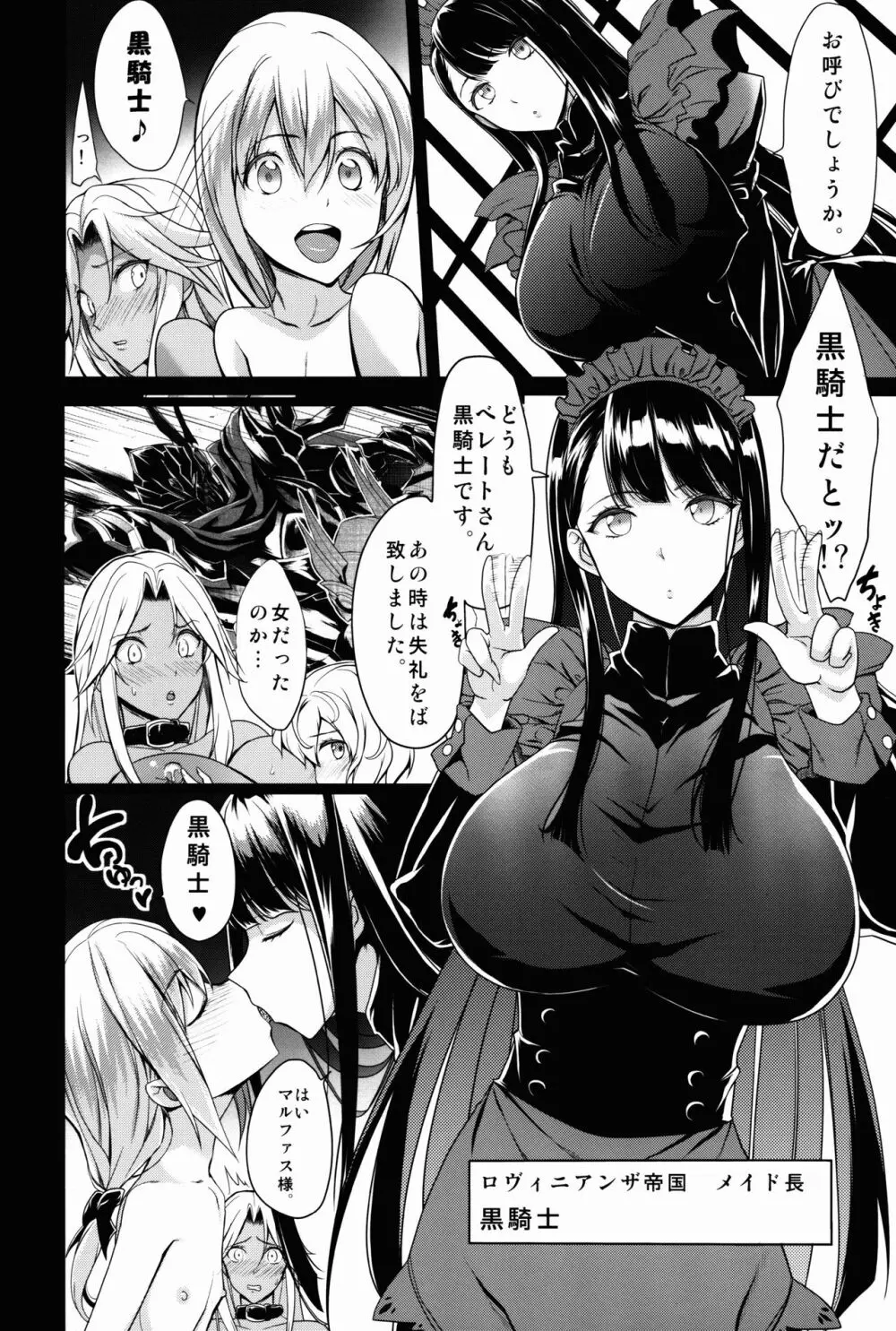 ショタ皇帝兄弟に捕われた爆乳女騎士2 Page.6