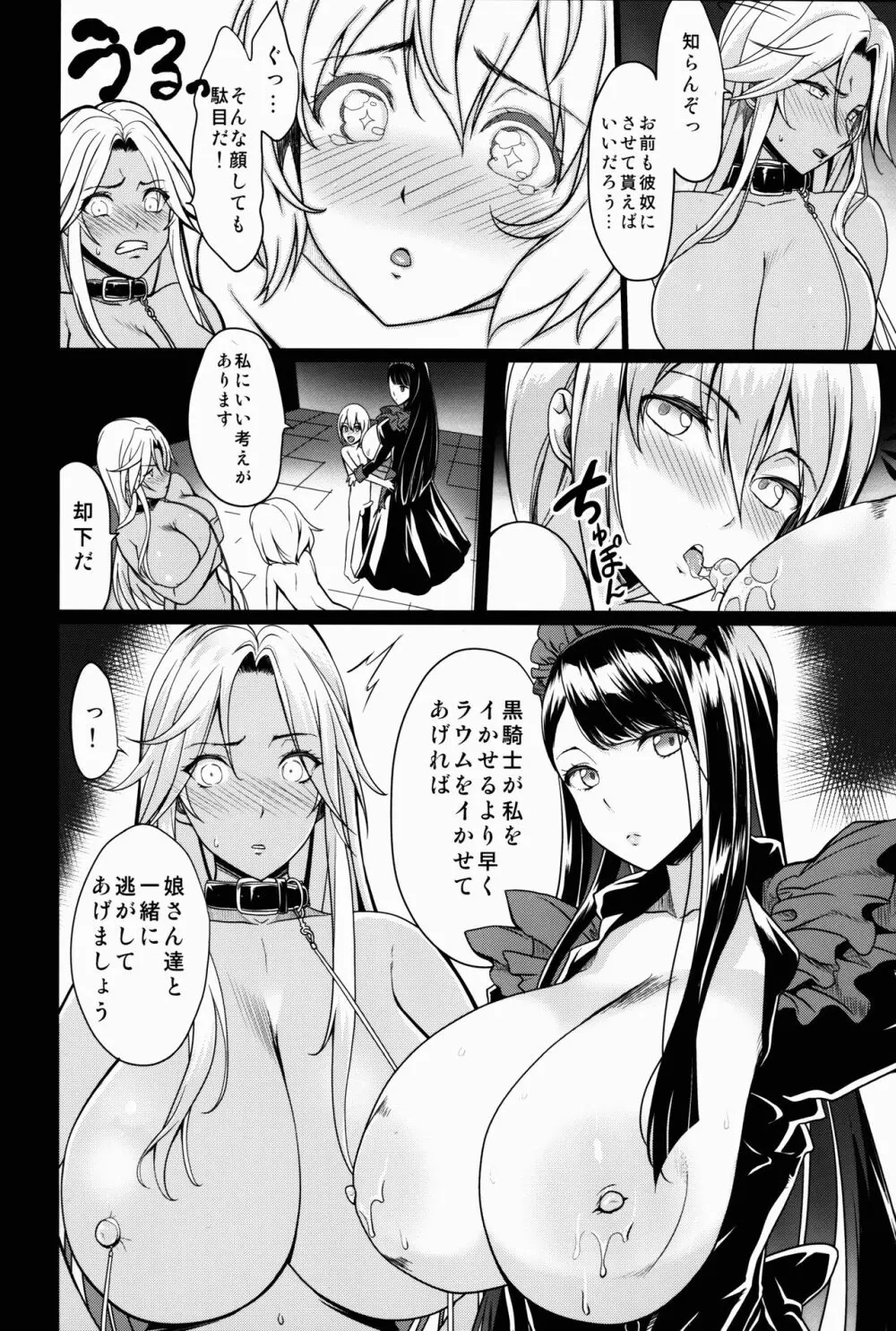 ショタ皇帝兄弟に捕われた爆乳女騎士2 Page.8