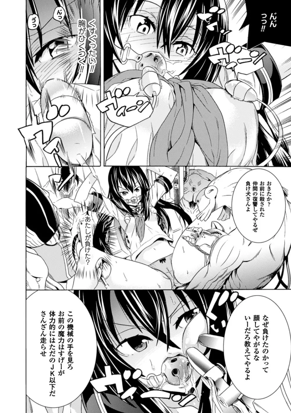 堕ちた♀牝豚たち Page.30