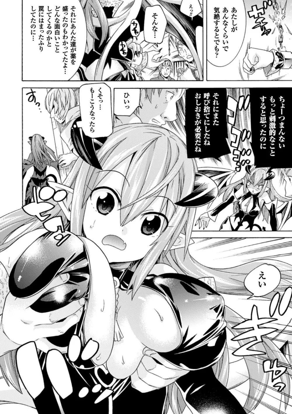 堕ちた♀牝豚たち Page.94