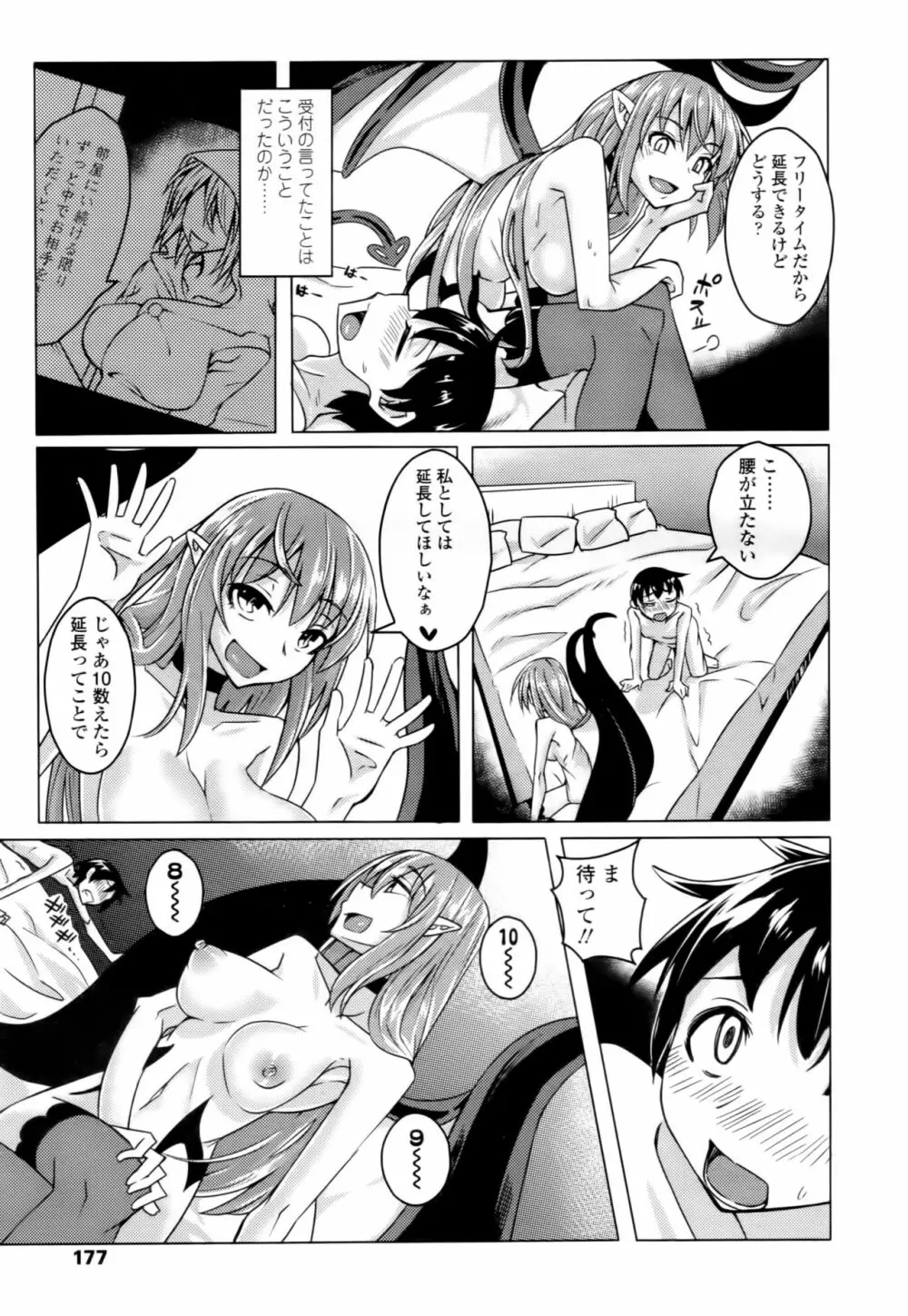 クラブサキュバス Page.17