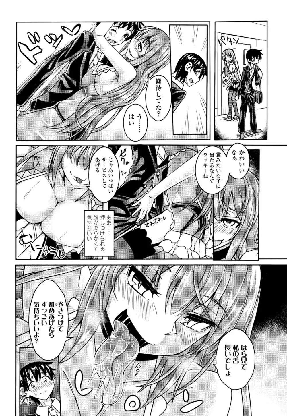 クラブサキュバス Page.4