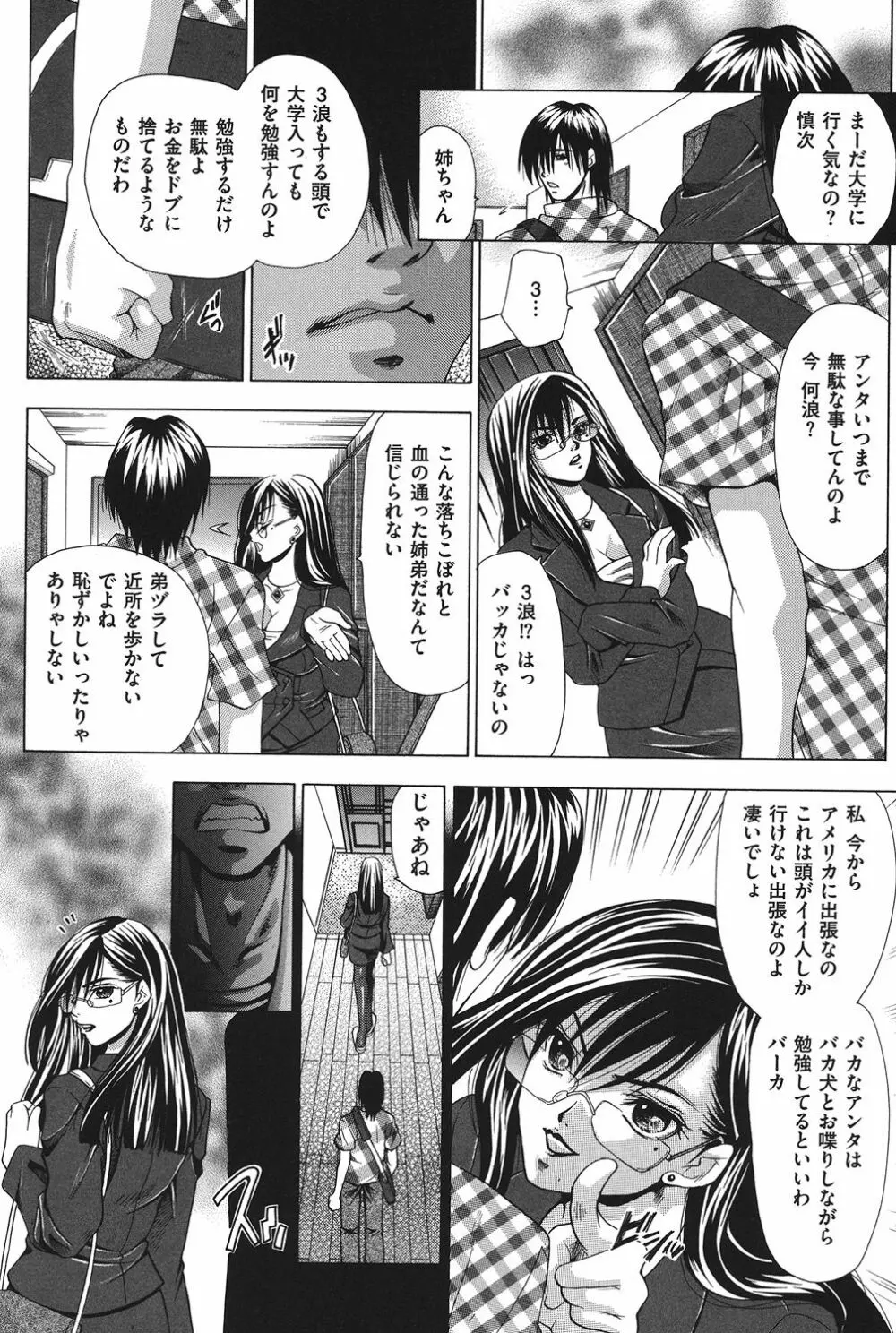 COMIC 奴隷市場 Vol.02 Page.143