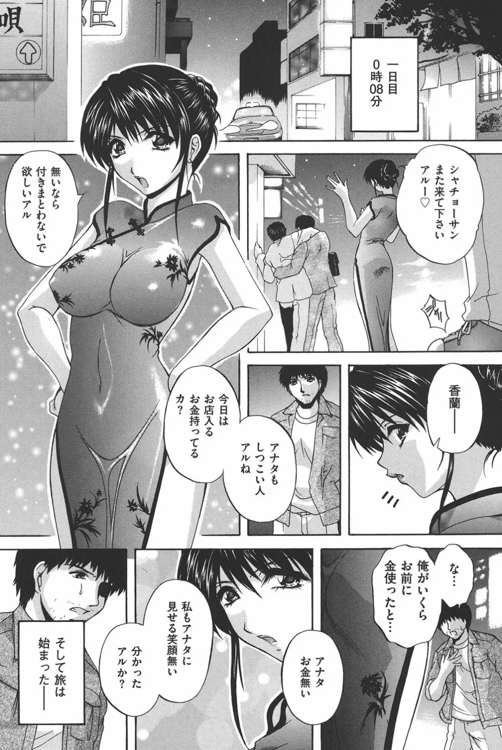 COMIC 奴隷市場 Vol.02 Page.32