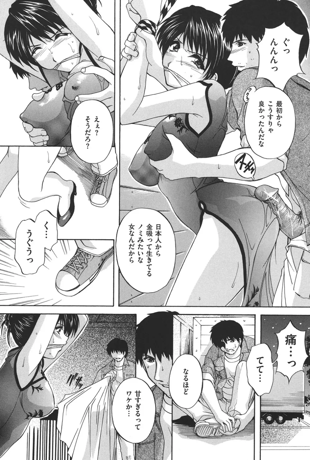 COMIC 奴隷市場 Vol.02 Page.35