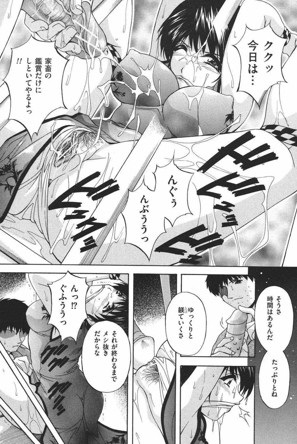 COMIC 奴隷市場 Vol.02 Page.38