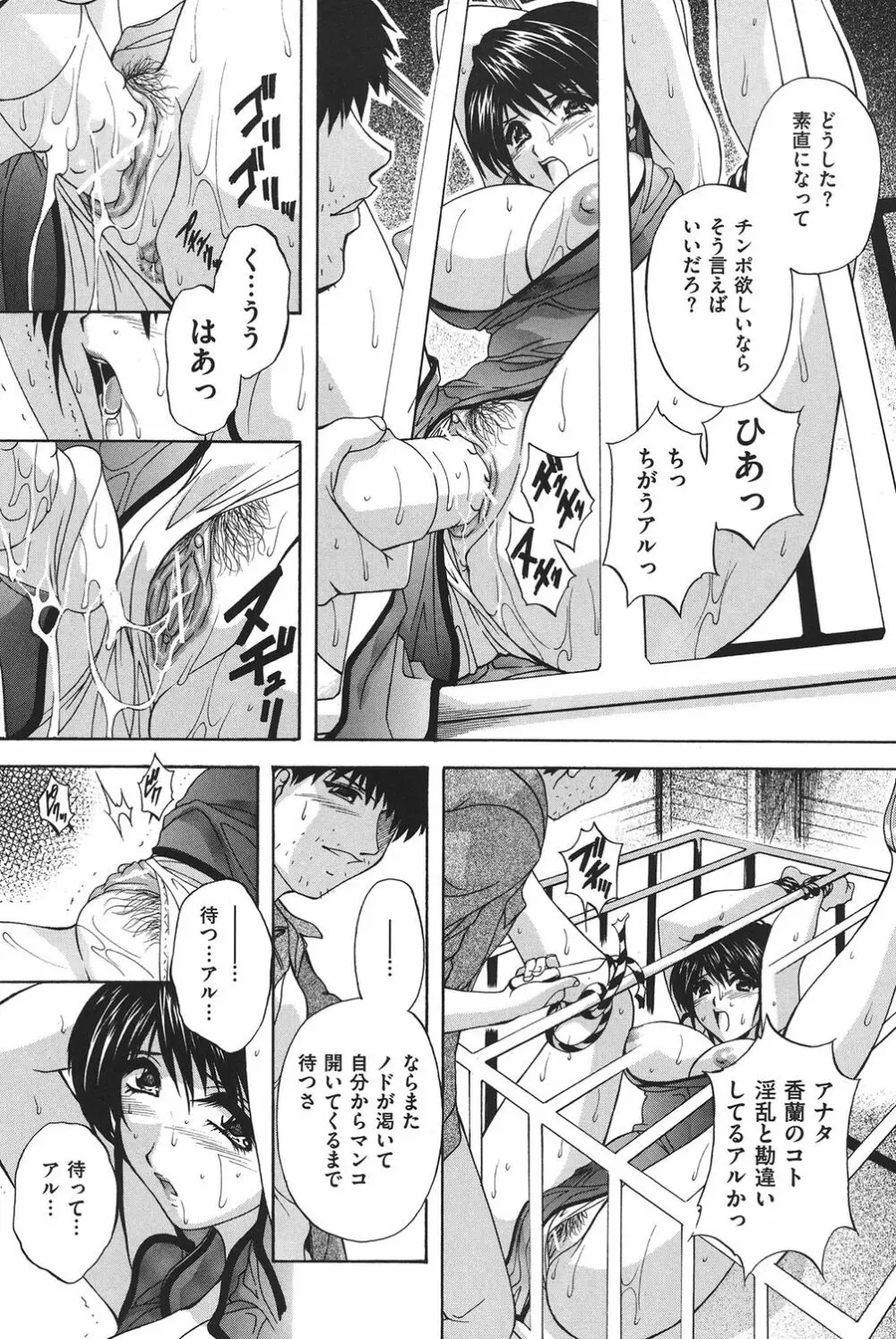 COMIC 奴隷市場 Vol.02 Page.44