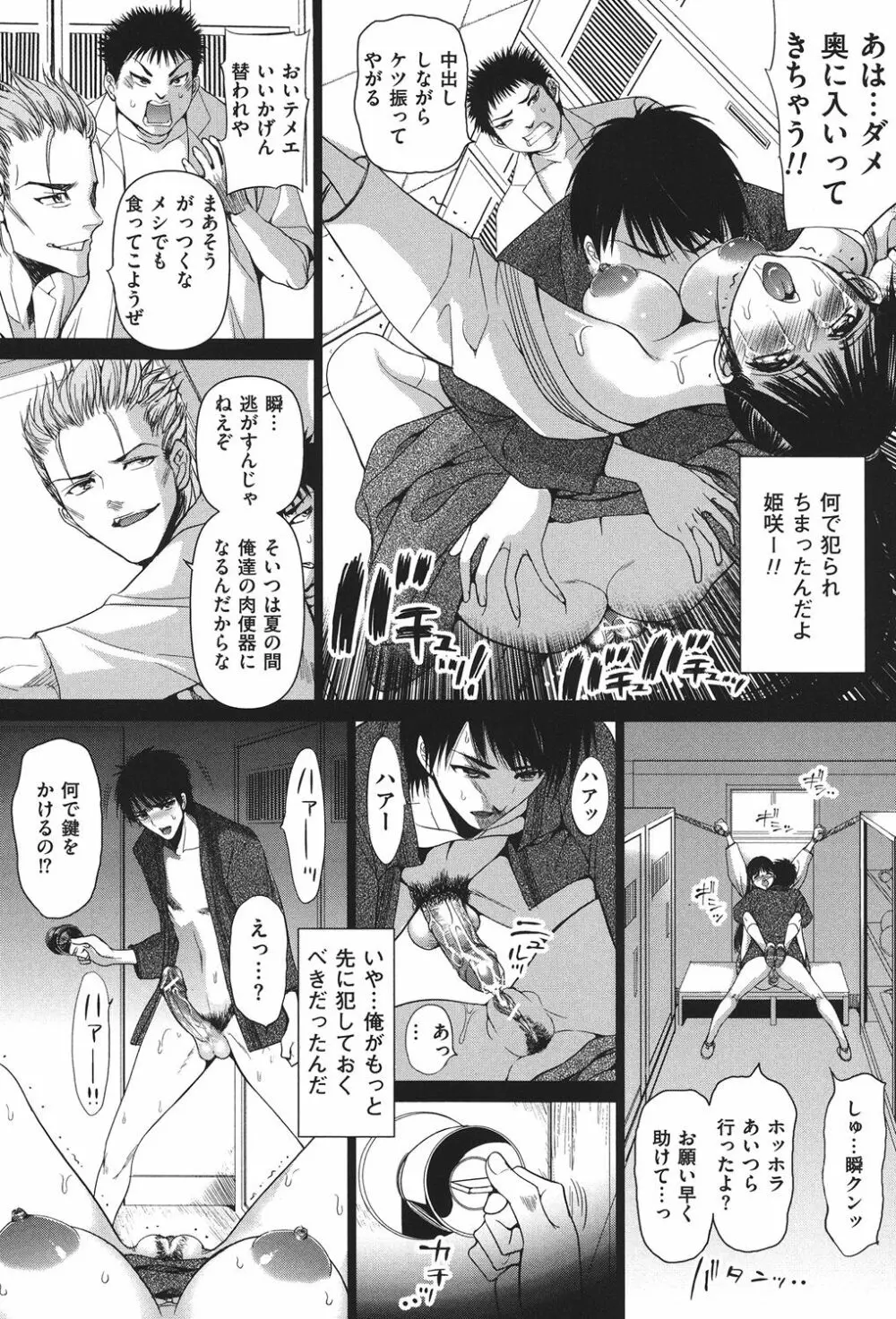 COMIC 奴隷市場 Vol.02 Page.66