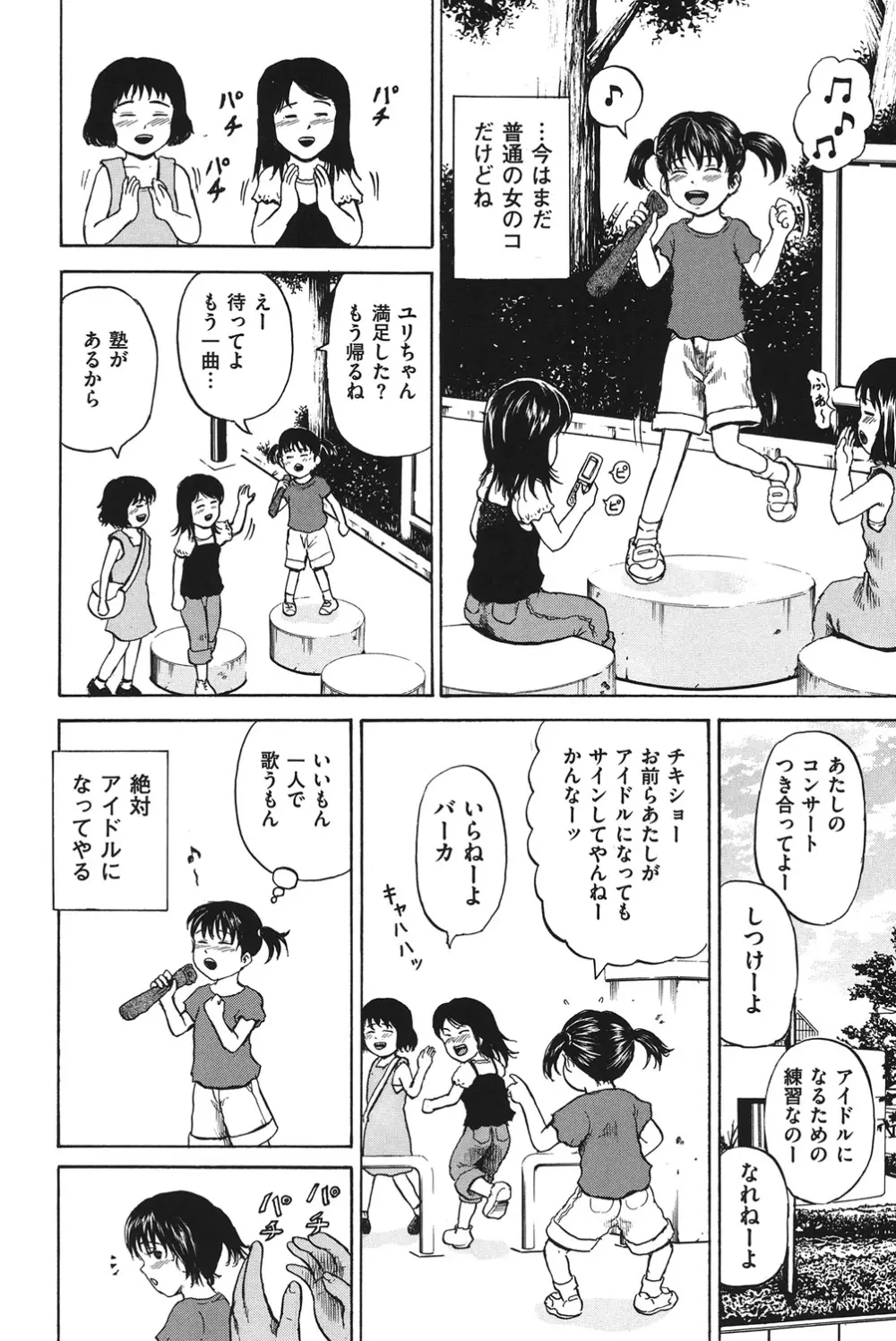 COMIC 奴隷市場 Vol.02 Page.7