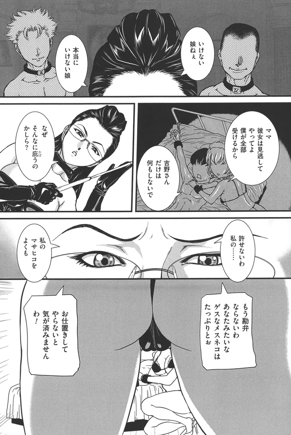 COMIC 奴隷市場 Vol.02 Page.90