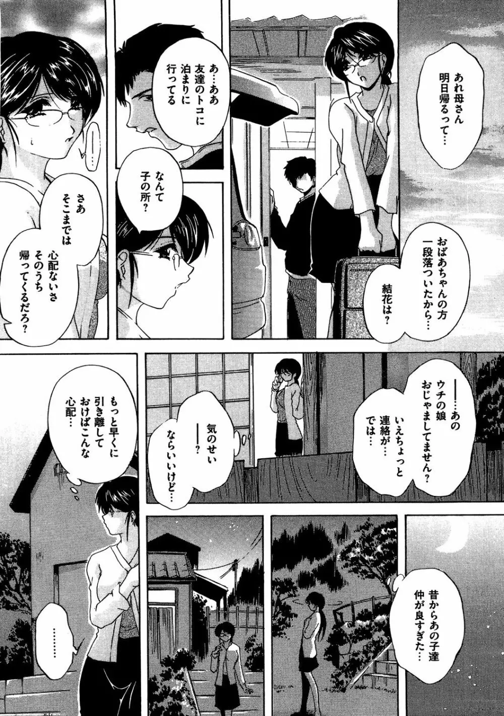 COMIC 奴隷市場 Vol.04 Page.119