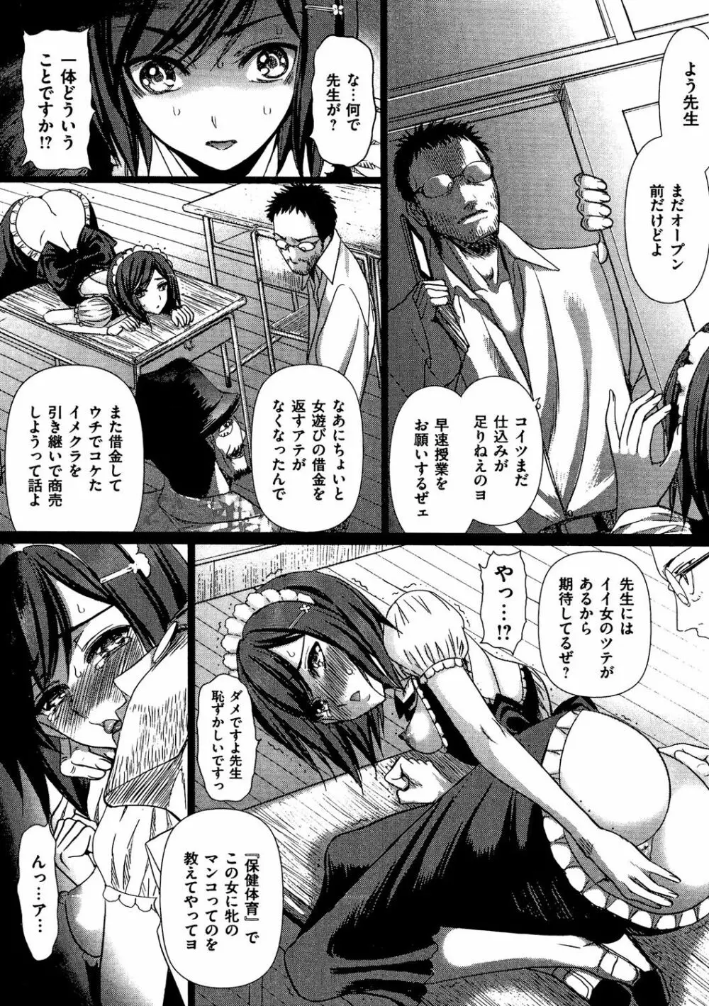 COMIC 奴隷市場 Vol.04 Page.14