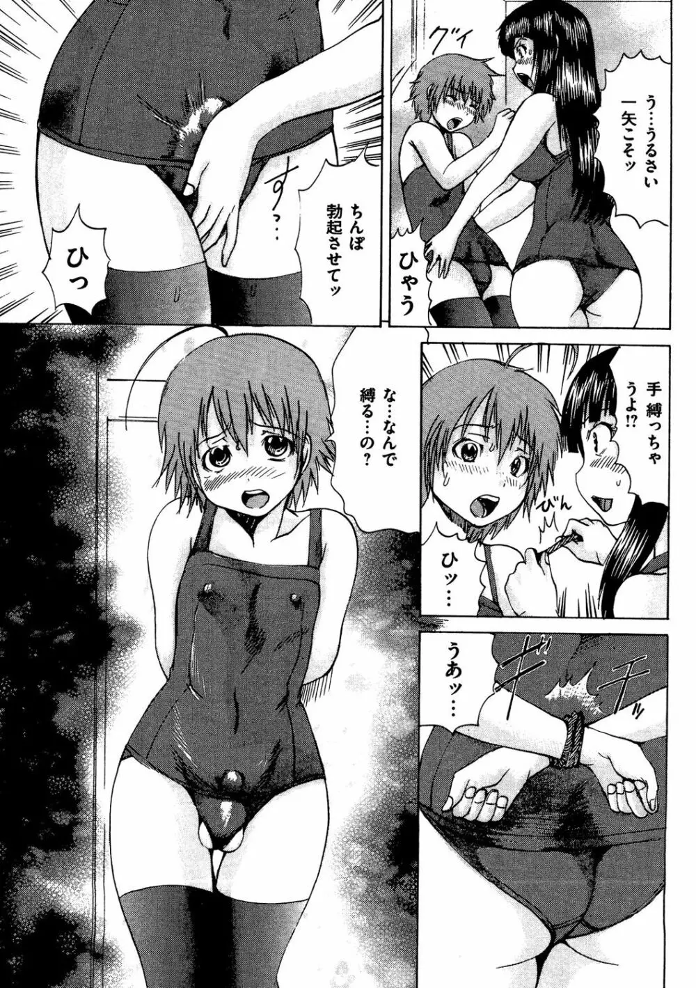 COMIC 奴隷市場 Vol.04 Page.54