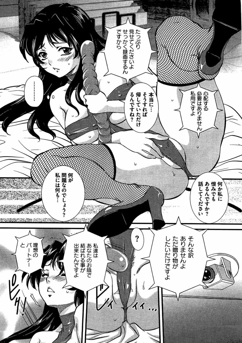 COMIC 奴隷市場 Vol.04 Page.82